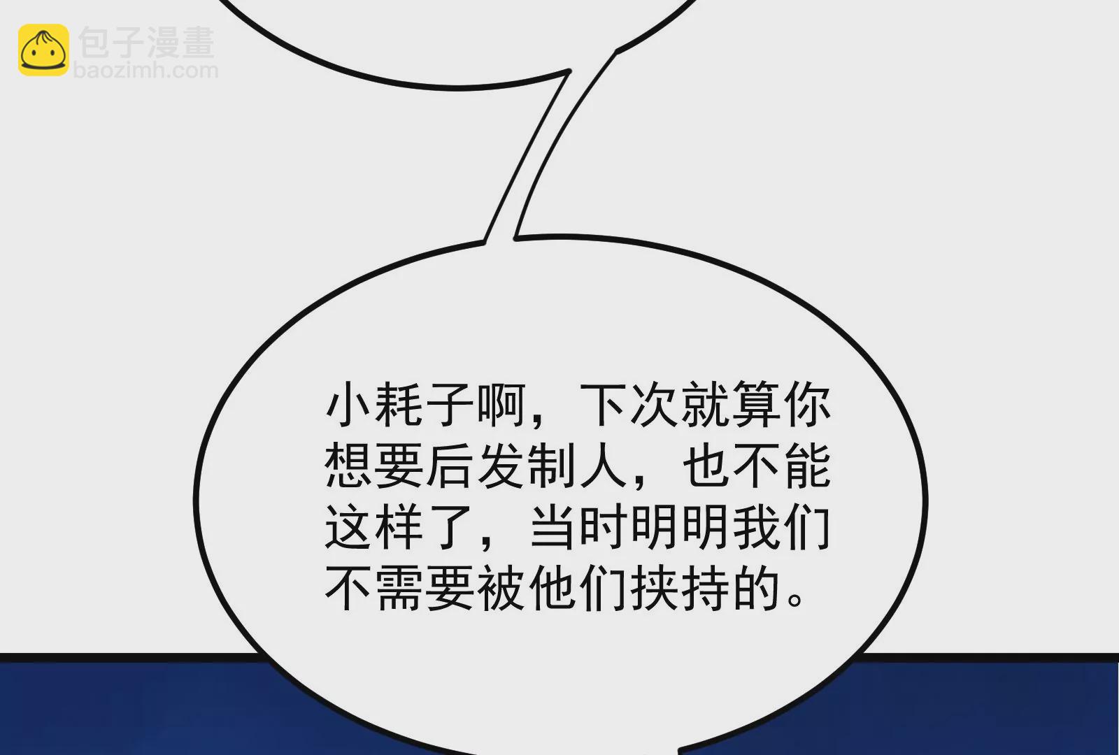 古神遊戲 - 第64話撤退！君子報仇十年不晚(1/3) - 4